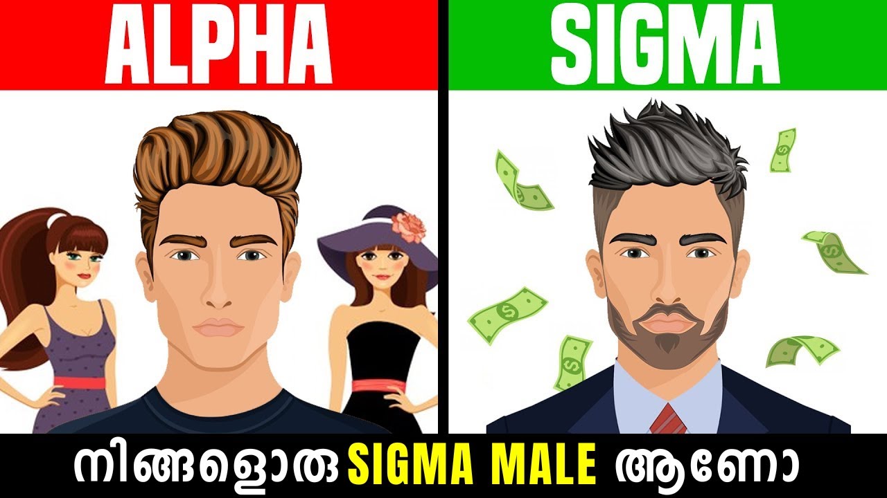 Signs That You're A Sigma Male Malayalam #Sigma #Male