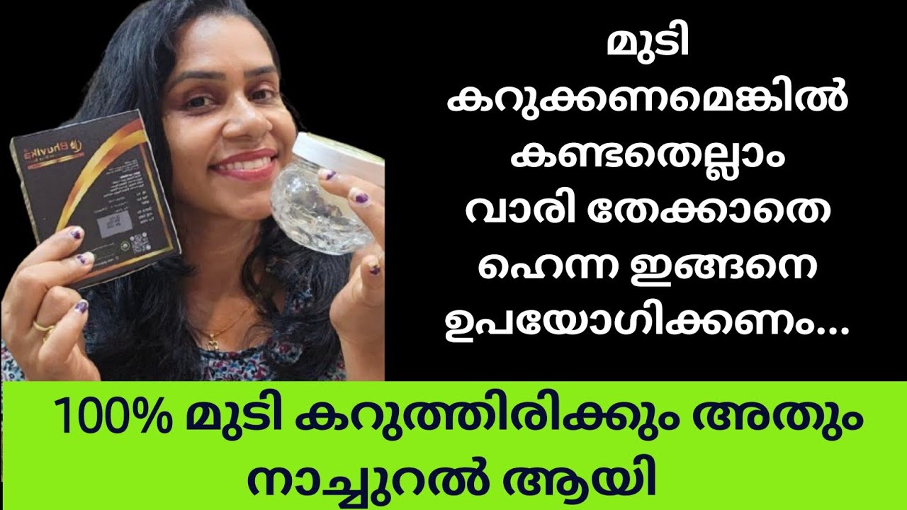 മുടി നല്ല കരിക്കട്ട പോലെ കറുക്കും പക്ഷെ ചെയ്യേണ്ടത് പോലെ ചെയ്യണം #blackhairnaturally