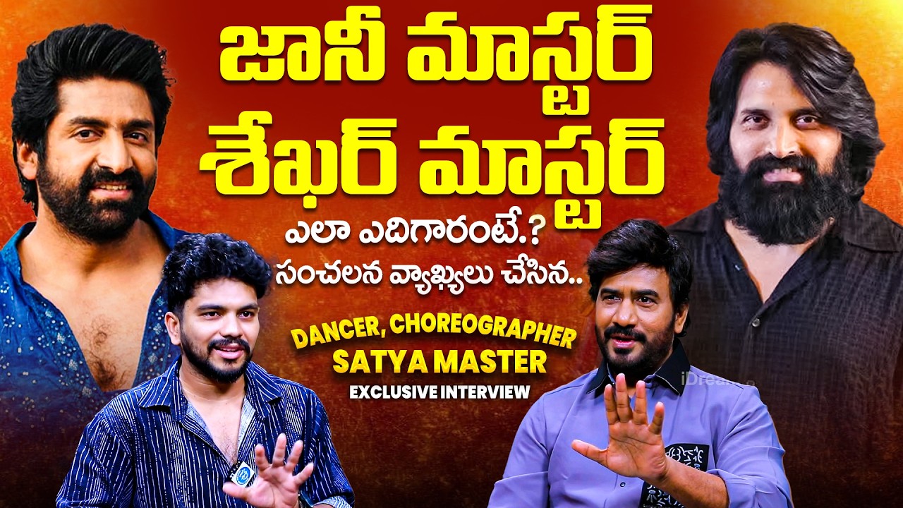 Choreographer Satya Master Exclusive Interview | Jani Master | Shekhar Master | Anchor Darshan