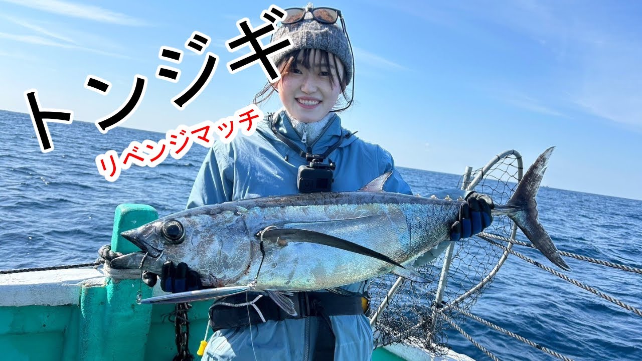 【トンジギ】志摩沖でビンチョウマグロ！～2024リベンジマッチ編～