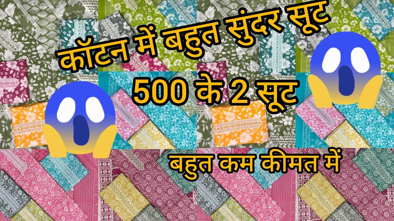500 में 2 सूट 😱 सबसे हटके सूट पहले आओ पहले पाओ 💥 order no 8397056398💥