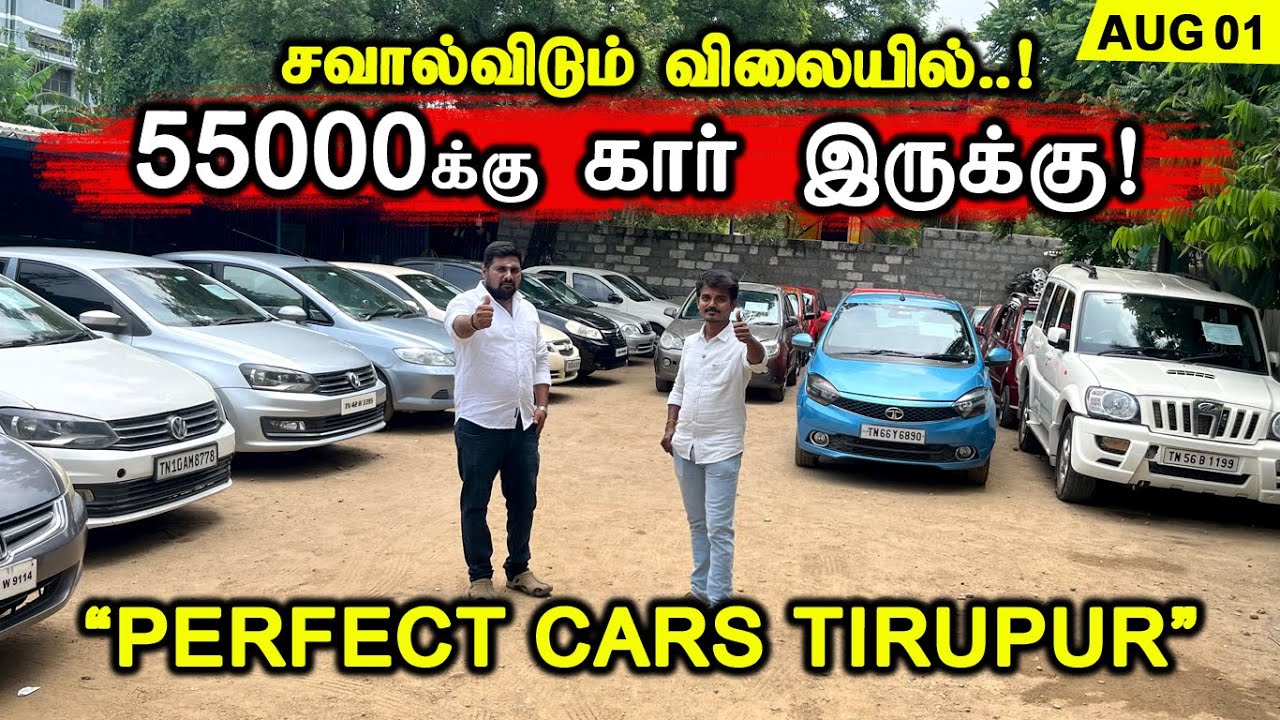 55000க்கு கார்கள் Low Budget Perfect Cars Tirupur #lowbudgetcars #secondhandcars #usedcars 01-08-25