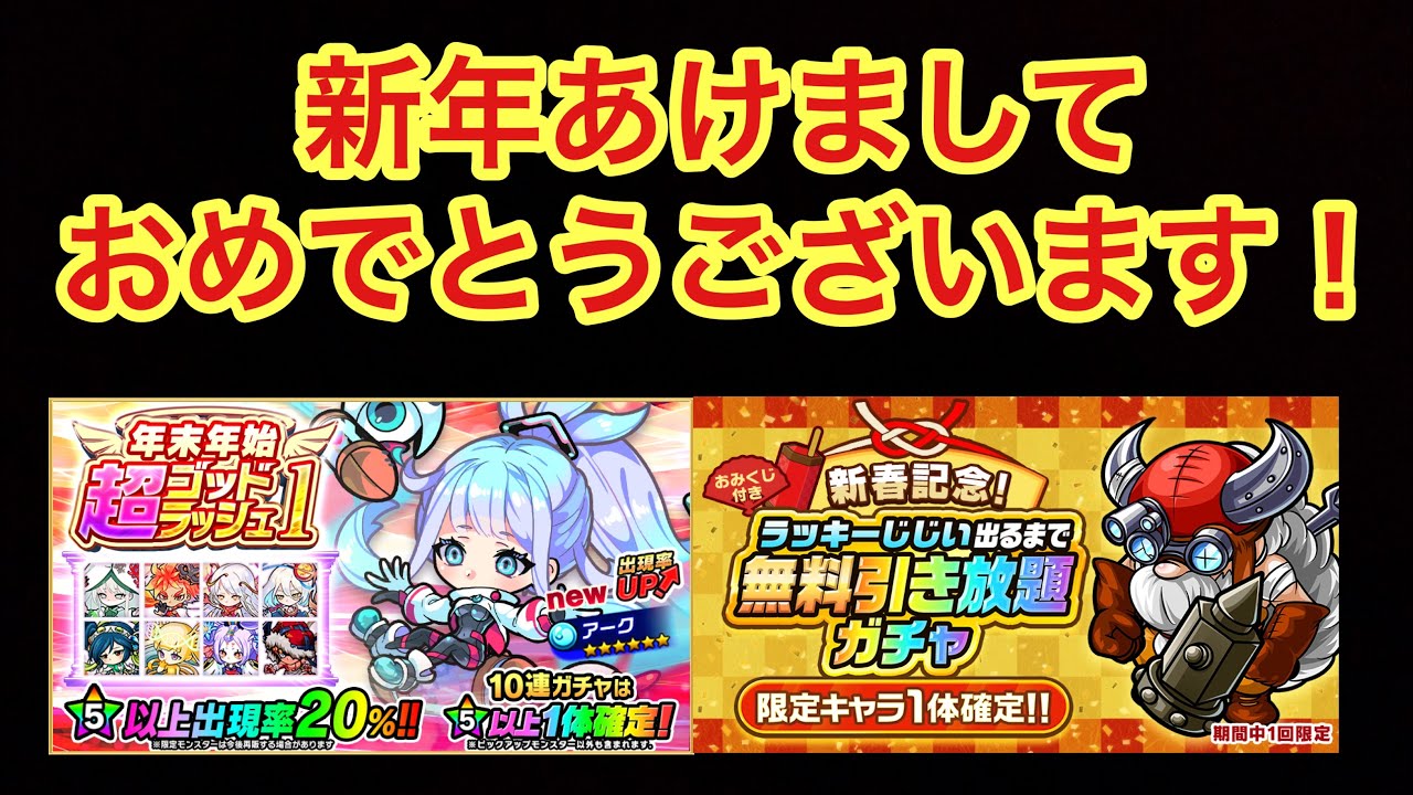 【ポコダン】超ゴッドラッシュ第一弾＆新春無料引き放題ガチャ引いてみた！【ガチャ】【2026】