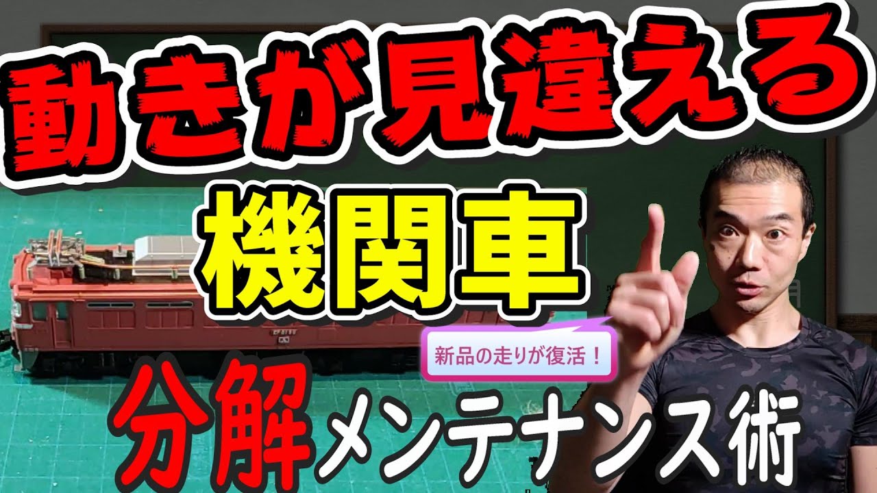 【劇的改善】鉄道模型 動力台車 分解メンテナンスのやり方【鉄道模型/Nゲージ/初心者】