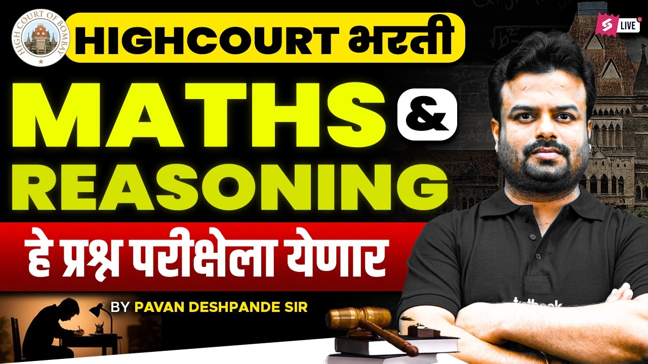 Bombay High Court 2026 | Bombay High Court Maths And Reasoning | Important Questions