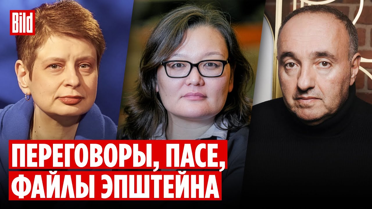 Александр Роднянский, Наталия Арно, Нина Хрущева | Обзор от BILD