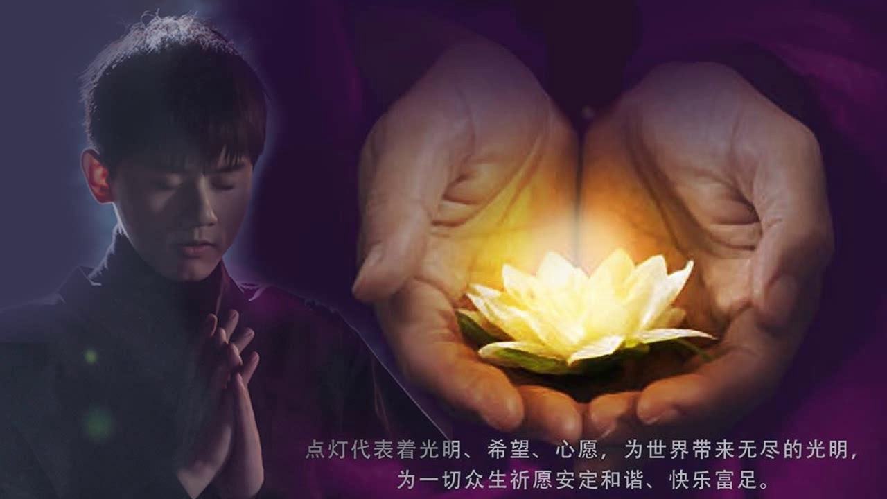 张杰 - 点灯祈愿文 [Light Offering Prayer]