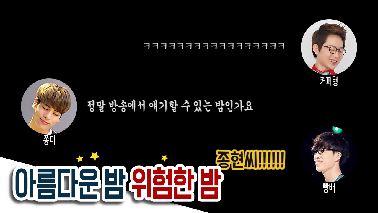 160503 푸른 밤 종현입니다 - 아름다운 밤 위험한 밤