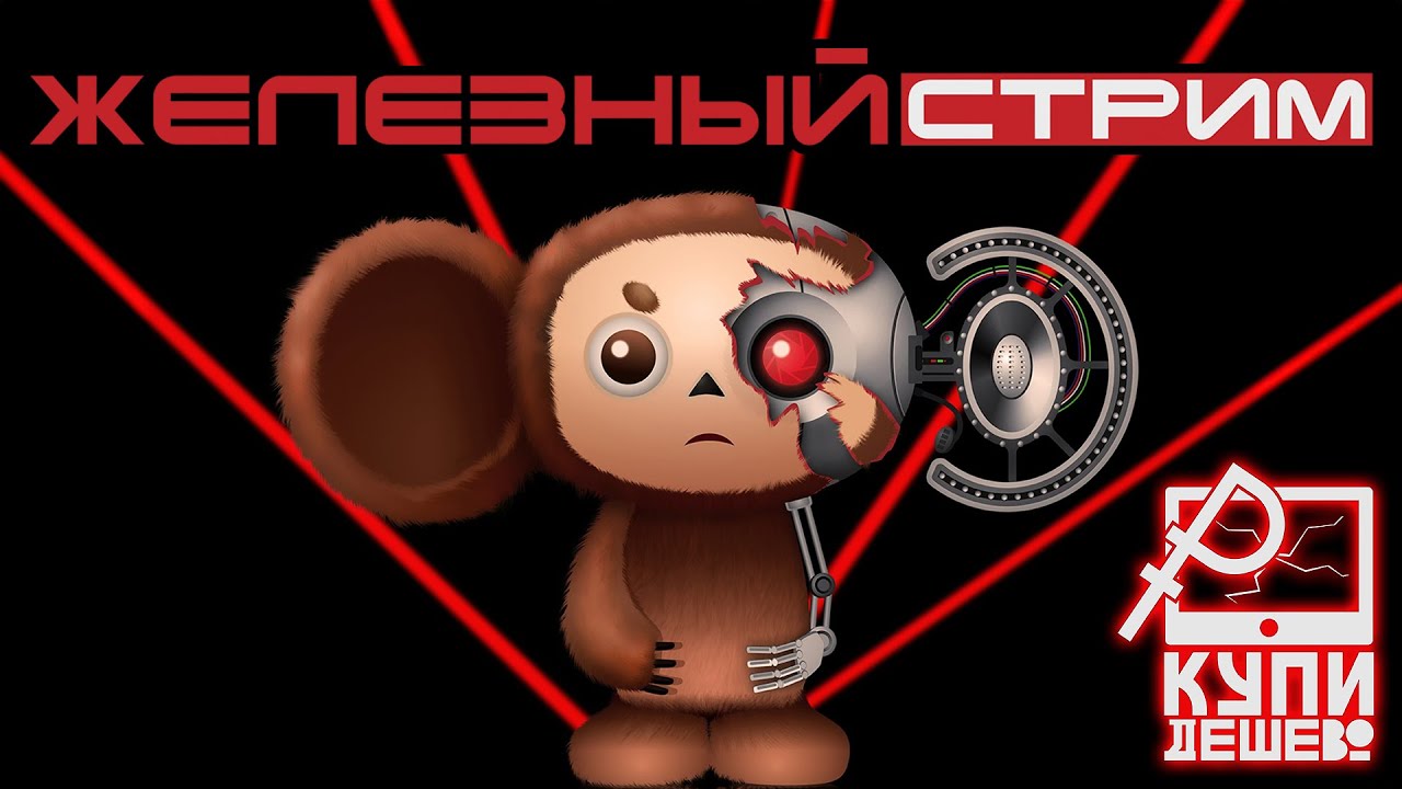 Обеденный Технострим. Собираем комп на 64 гига памяти. Смотрим цены.