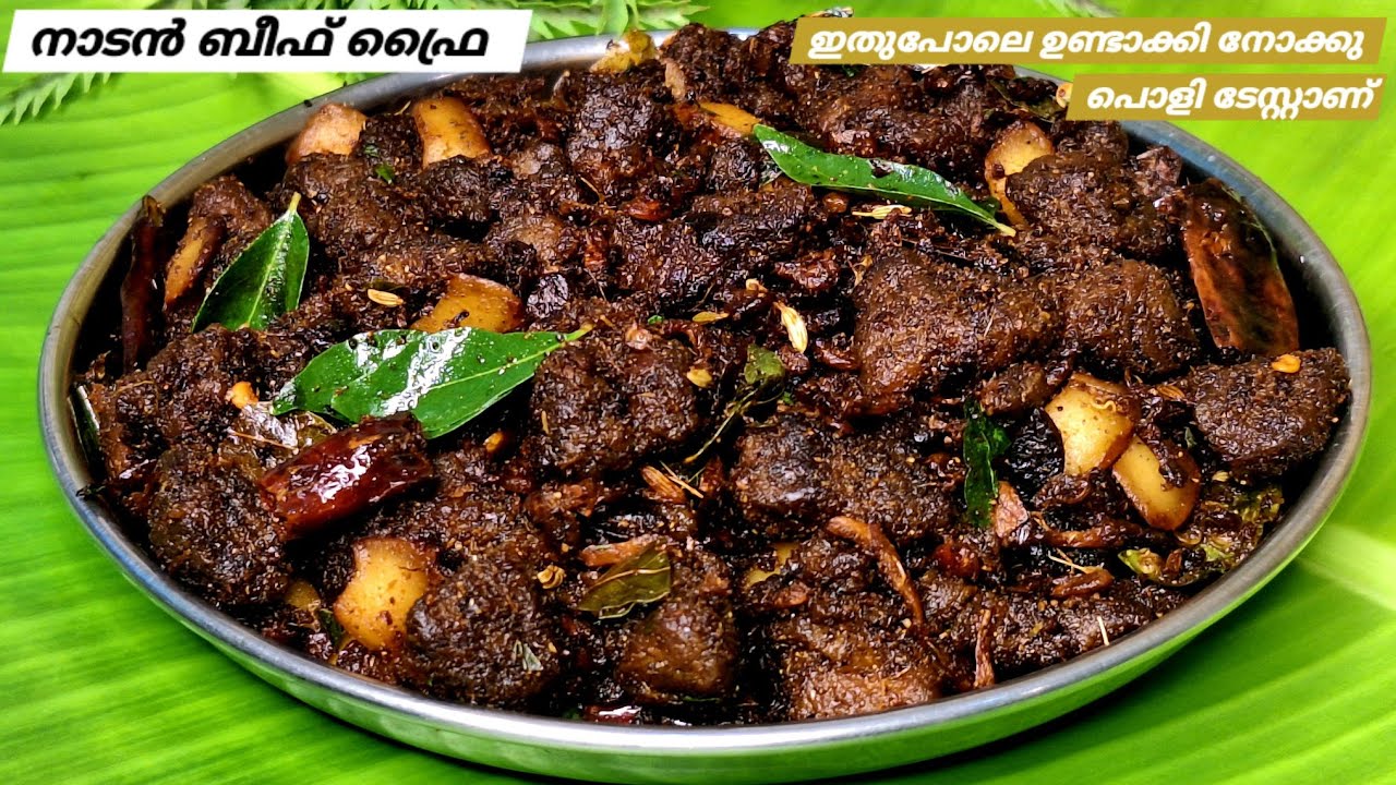 നാടൻ ബീഫ് ഫ്രൈ | Beef Fry | Kerala Style Beef Fry | Nadan Beef Fry Recipe | Beef Recipe Malayalam