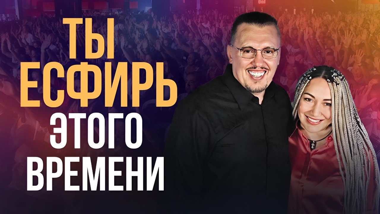 99% людей предают своё предназначение в жизни | Апостол Владимир и Виктория Мунтян