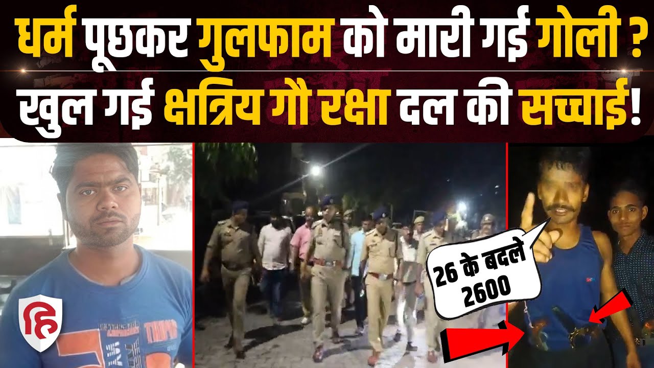 Pahalgam Terror Attack के बाद Agra में Gulfam Murder पर बड़ा खुलासा, पुलिस ने खोली सच्चाई