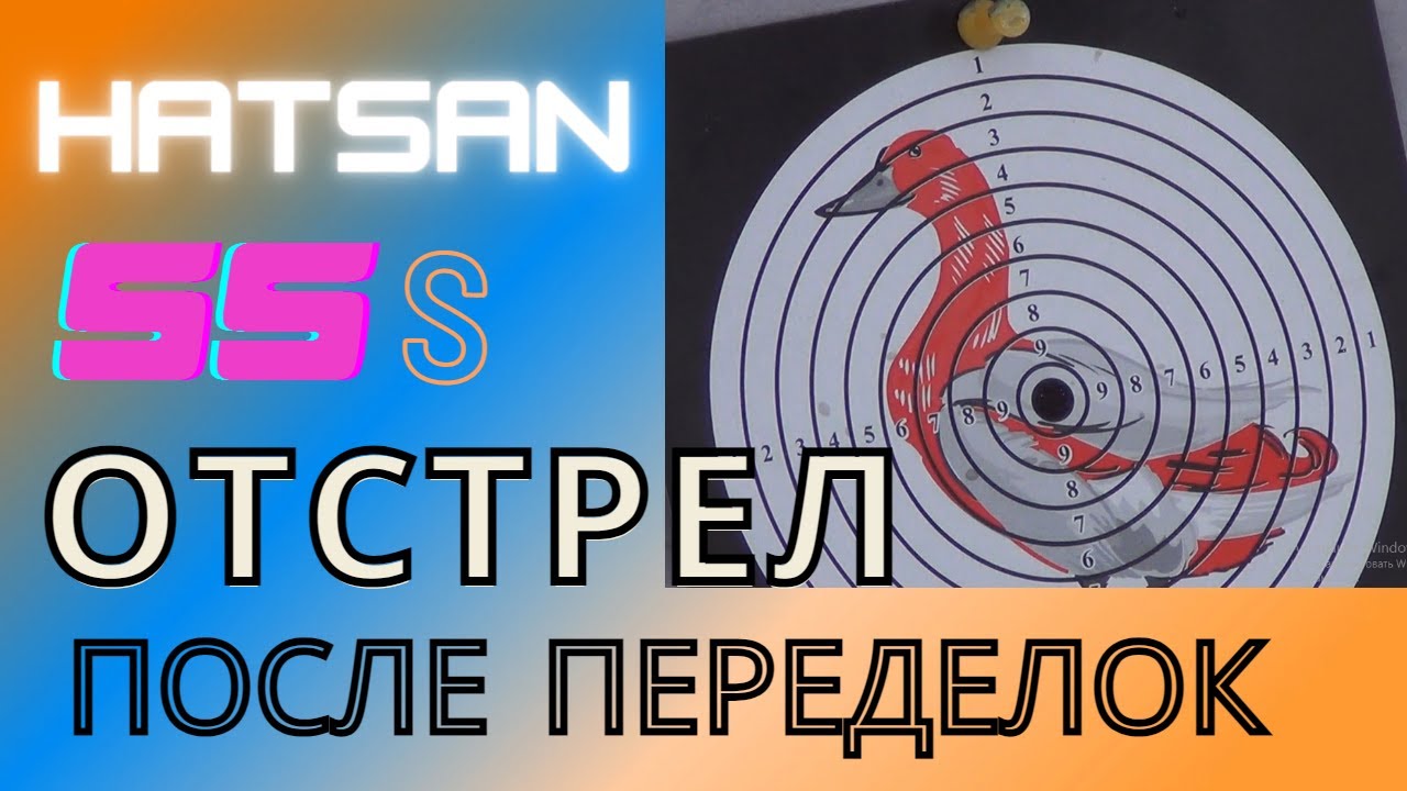 #HATSAN 55s#Отстрел после переделок.