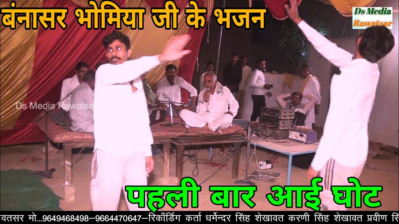 बंनासर भोमिया जी महाराज के भगत को आई जबरदस्त घोट !! भोमिया जी तप धारी // गायक नरु सिंह मलकासर वाले