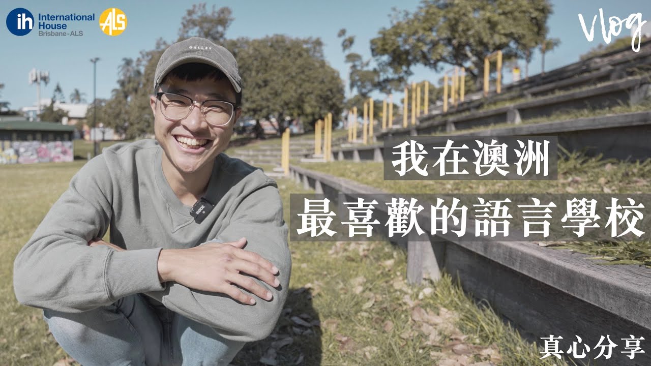 【澳洲VLOG】三個月沒發片 我都在忙什麼？｜我在澳洲最愛的語言學校🇦🇺