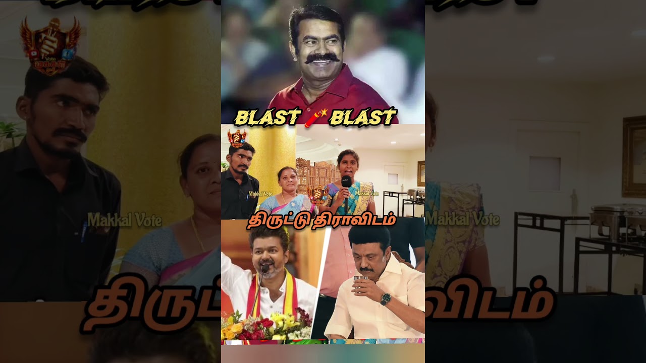 NTK Public Opinion | NTK vs TVK Public Review | NTK Seeman Speech | NTK vs DMK | TN Election 2026