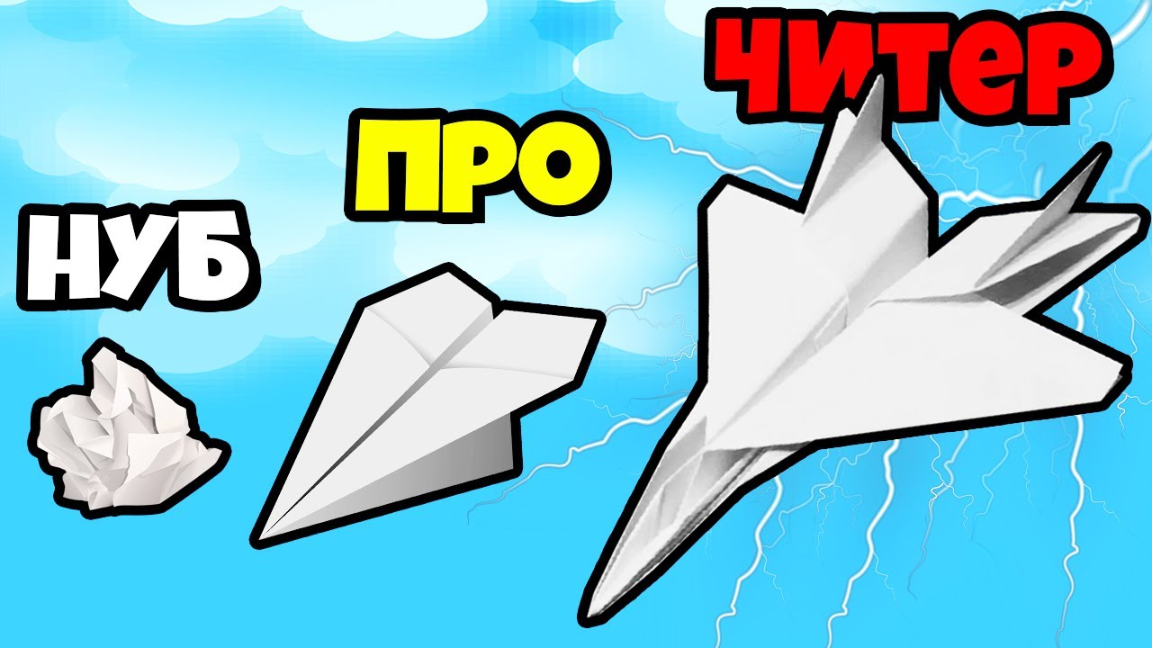 ЭВОЛЮЦИЯ БУМАЖНОГО САМОЛЁТИКА! | Paper Planes Evolution