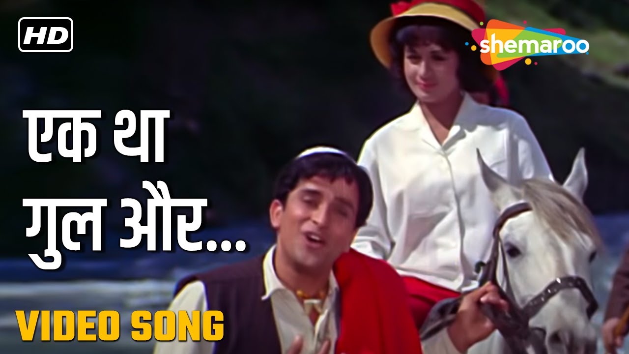 एक था गुल और | Ek Tha Gul Aur - HD Video | Jab Jab Phool Khile (1965) | Shashi Kapoor, Nanda | Rafi