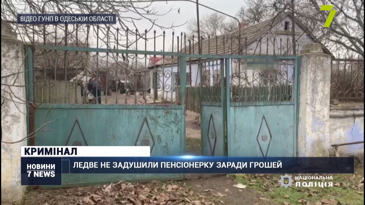 Пенсіонерку ледве не задушили заради грошей
