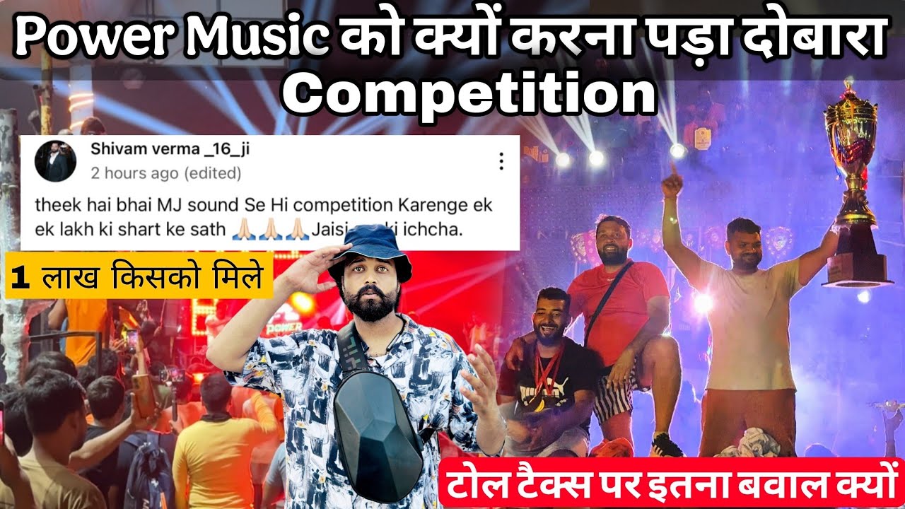 Power Music की एंट्री पर इतना बवाल क्यों Toll plaza Blocked #powermusic #djcompetition #kawadyatra