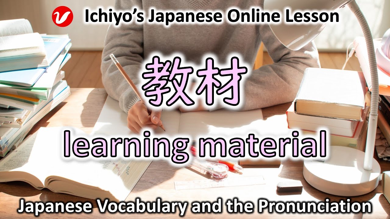 教材 (きょうざい、 kyōzai) | teaching material, learning material | Japanese Vocabulary