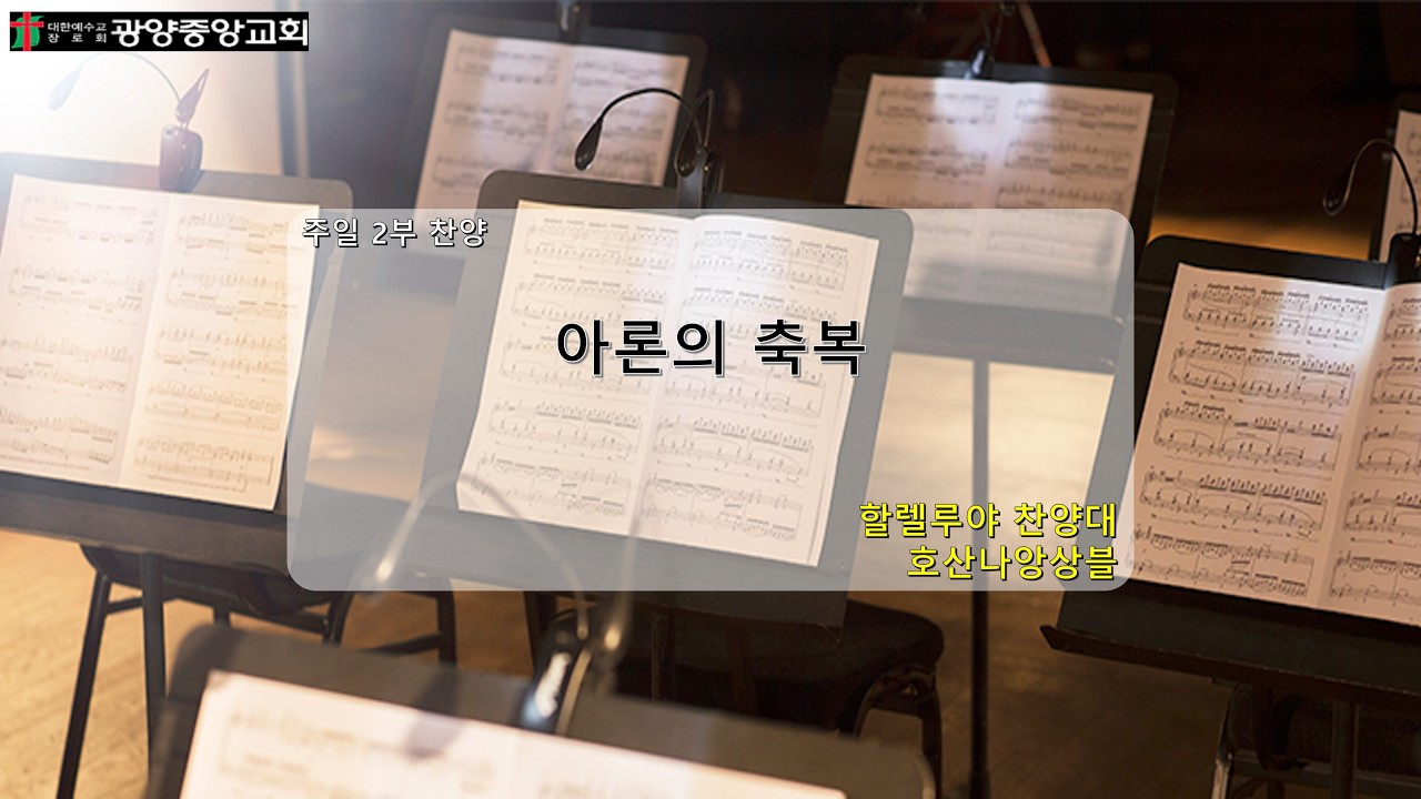 2026년 2월 8일 할렐루야찬양대&호산나앙상블