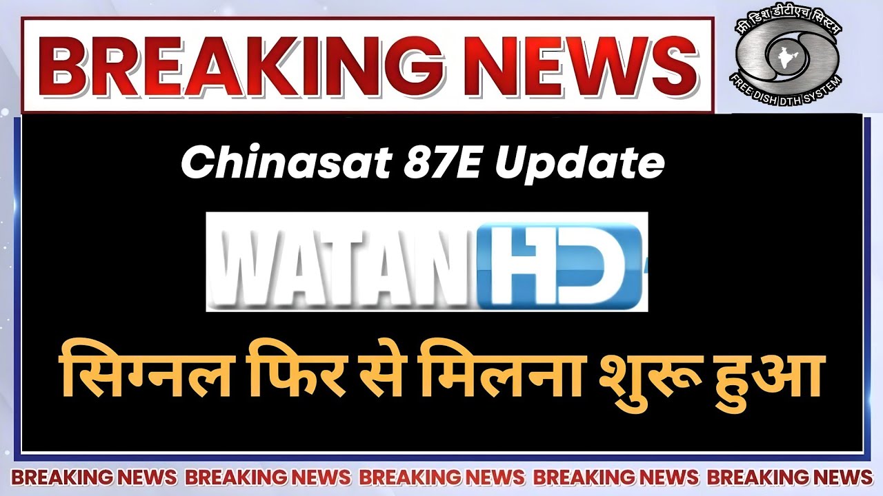Breaking news: Chinasat 87E पर WATAN HD फिर से शुरू हुआ | WATAN HD Signal Back Again on Chinasat 87E