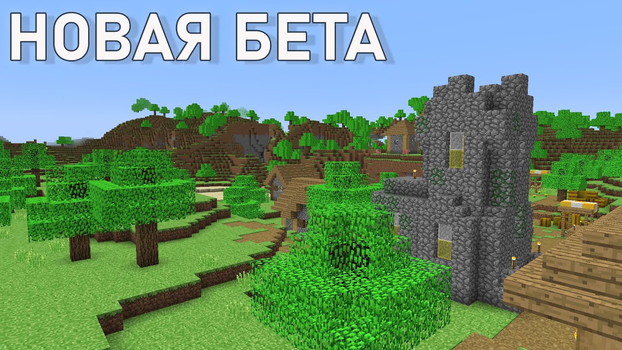 ЭТОТ МОД ДЕЛАЕТ МАЙНКРАФТ 1.19.3 В МАЙНКРАФТ БЕТА MODERN BETA ОБЗОР