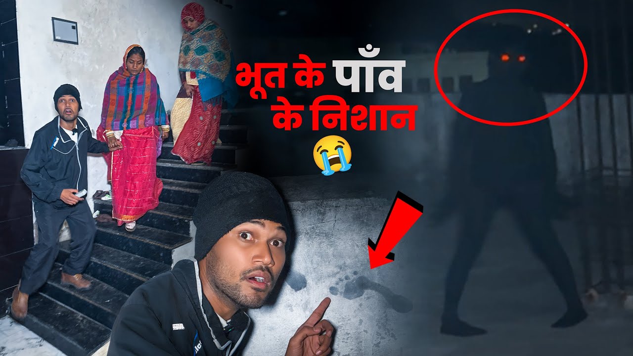 Ghar ki Chhat Par Bhoot Aaya 👻 Family Parshan 😭