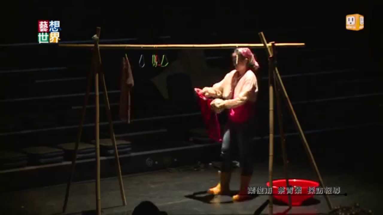 《藝想世界》阮劇團從東石出發 尋找《家的妄想》