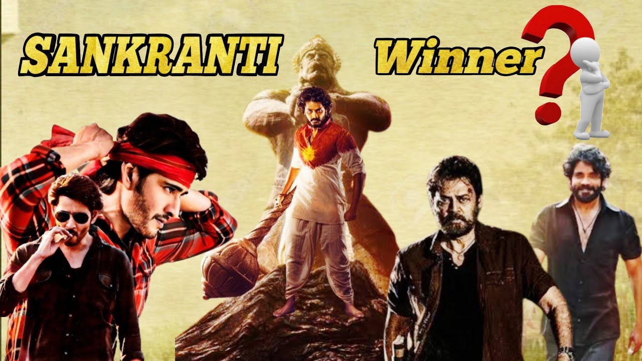 2024 Sankranti Winner | Hanuman | Guntur kaaram | Saindhav | Nasaamiranga |