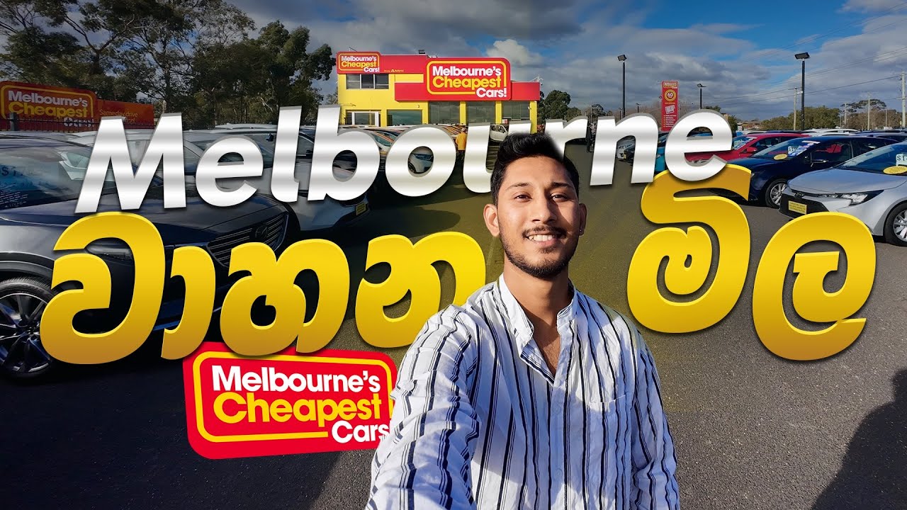 Melbourne car prices 2025!!🇦🇺 | Sinhala Vlog 7📍| ඔසී දවස🇦🇺🇱🇰
