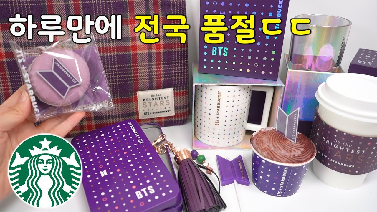 한국 스타벅스가 일 잘하는 이유 (국내 한정판 방탄소년단 MD 리뷰) What did Starbucks Korea do with BTS...? It's insane!