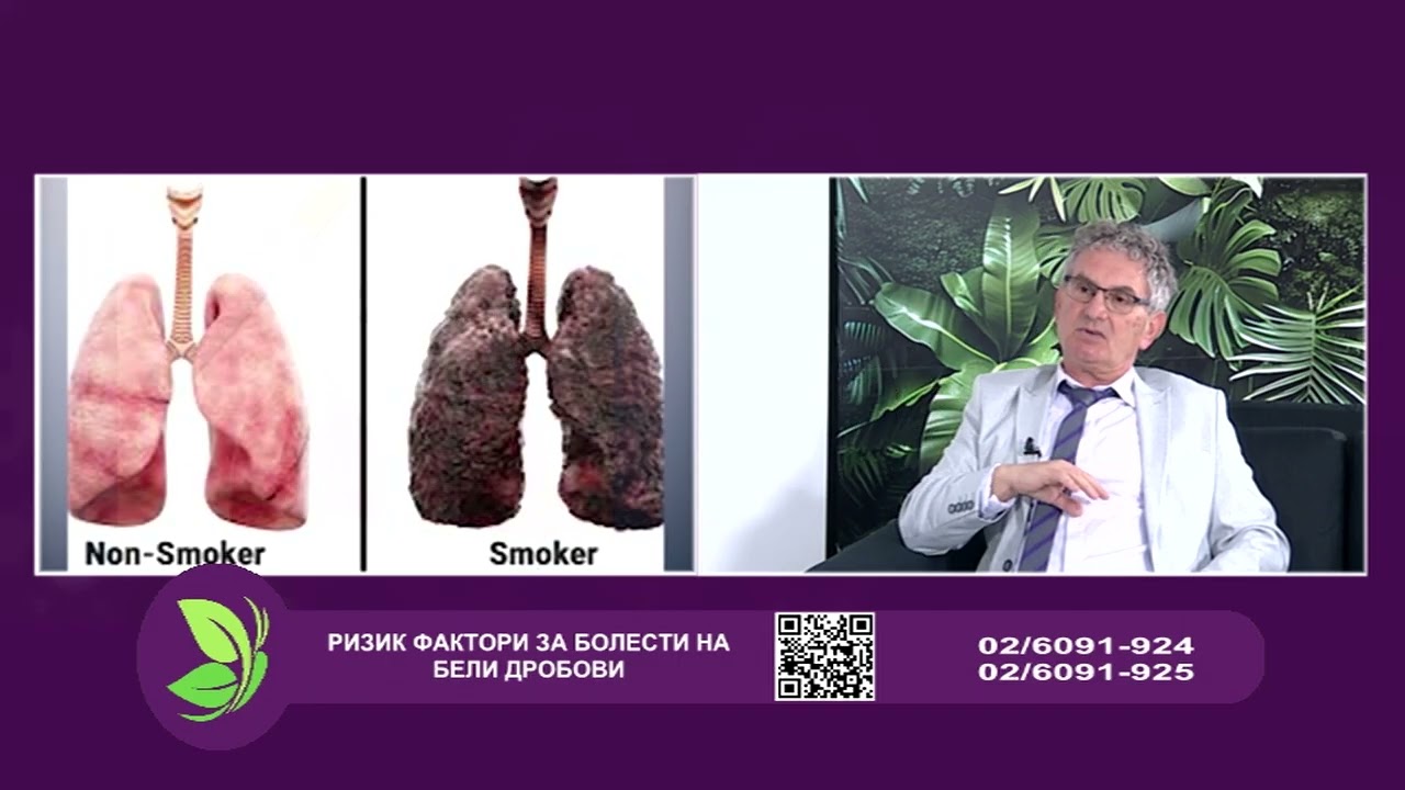 Фактор здравје - Ризик фактори за болести на бели дробови