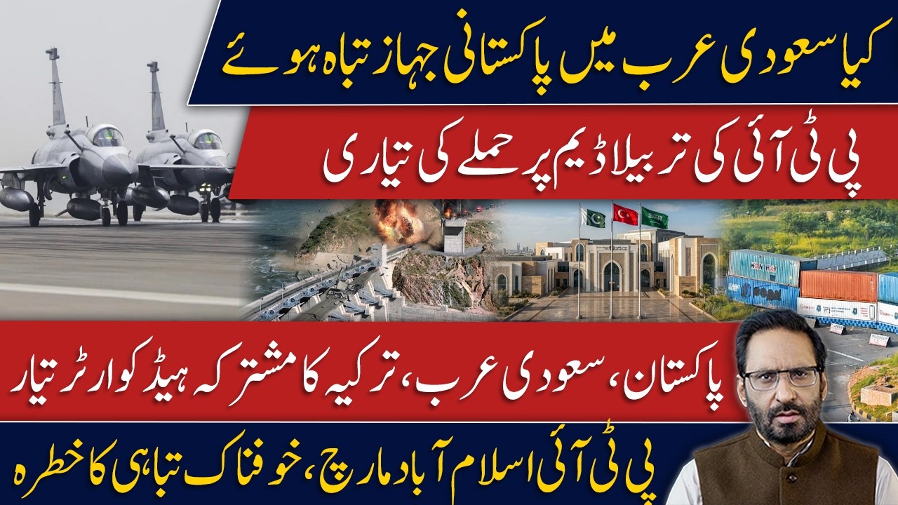 JF-17 Jets Destroyed in Saudi Arabia | PTI Planning an Attack on Tarbela Dam