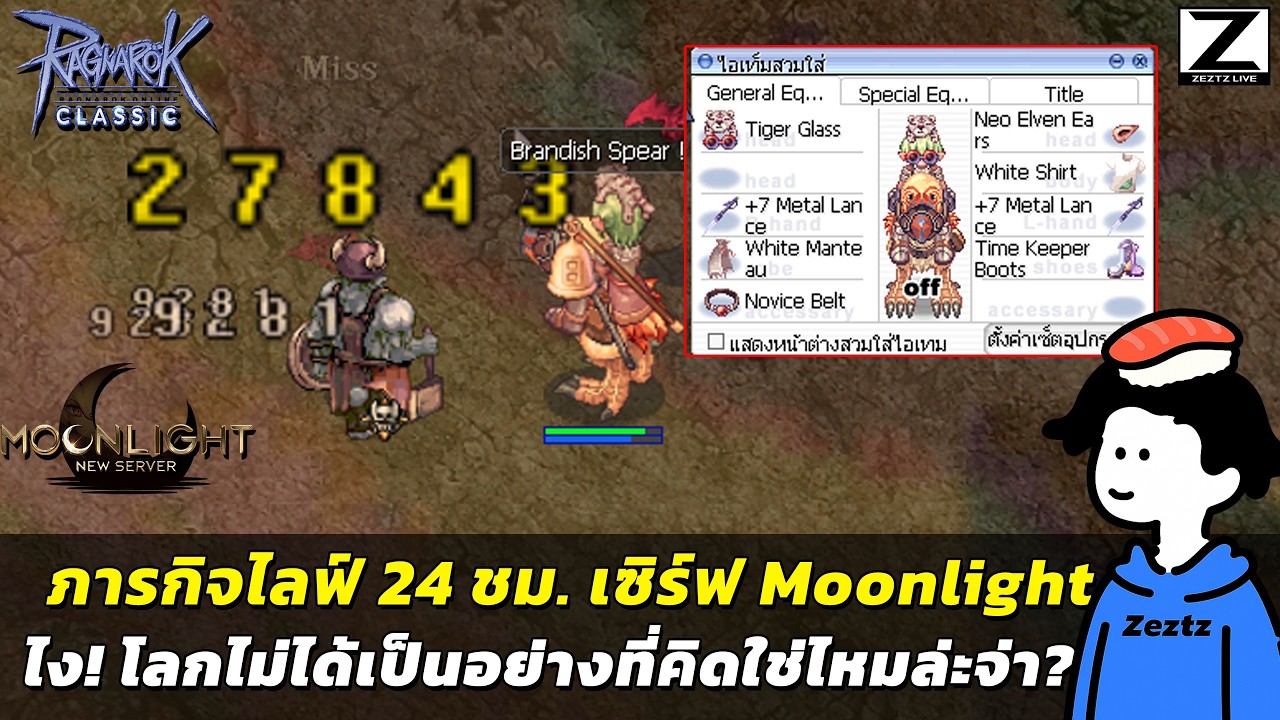 สวัสดี Moonlight กับภารกิจไลฟ์ 24 ชั่วโมง | Ragnarok Online Classic