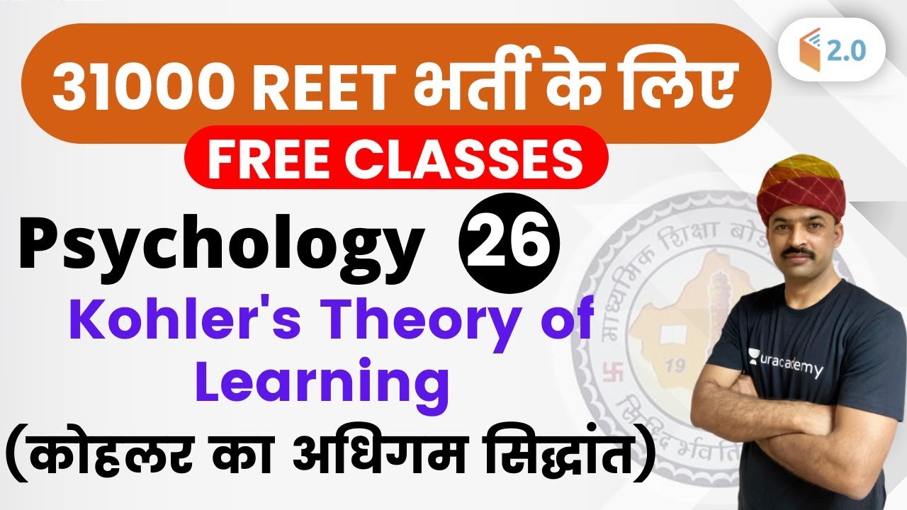 11:00 AM - REET 2020 | Psychology by BL Rewar Sir | Kohler's Theory (कोहलर का अधिगम सिद्धांत)