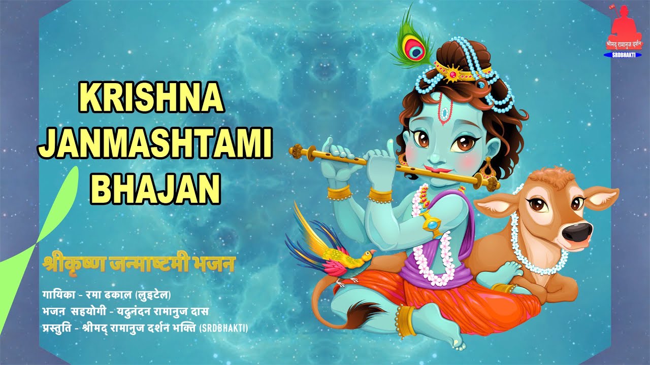 Krishna Timi Madhuban Bata || Rama Dhakal Bhajan #srdbhakti