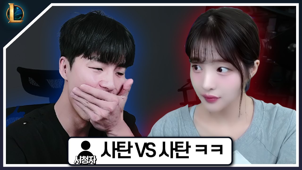 훈훈하다 개념싸움하는 레전드 듀오 | 말왕님 듀오 2편