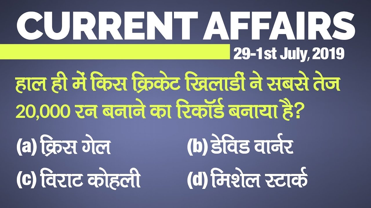 Current Affairs|29June - 01 July 2019|Current Affairs for IAS, Railway, SSC, Banking and other exams