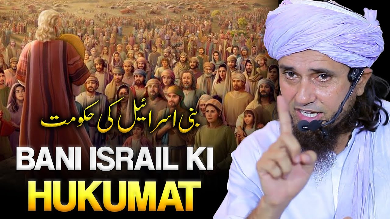 Bani Israil Ki Hukumat | very Important Bayan | Is bayan Ko Zaroor Sune |Mufti Tariq Masood