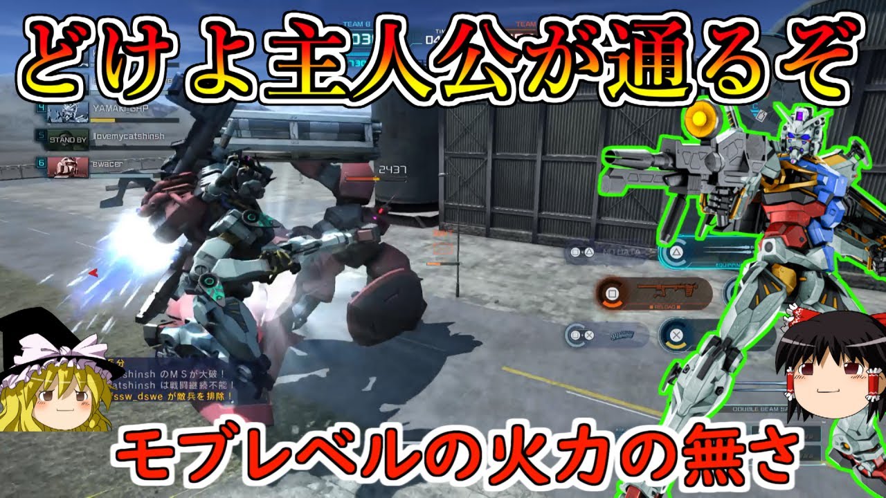【バトオペ２】偉大なる初代主人公機様のお通りだ！びっくりするくらいの火力の低さは手数で補っていくんだよぉ！白いガンダム【ゆっくり実況】