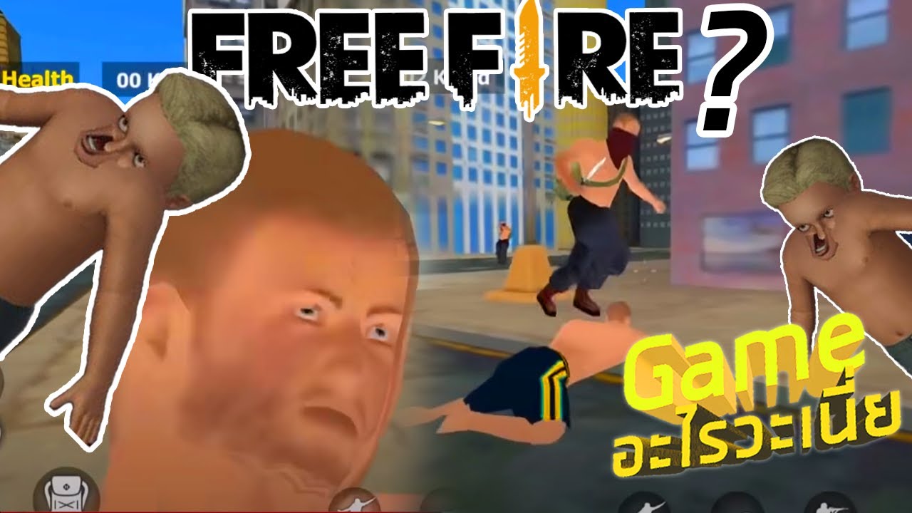 เกม FREE FIRE 2077 แห่งอนาคต (พากย์นรก)  เกม**อะไรเนี่ย