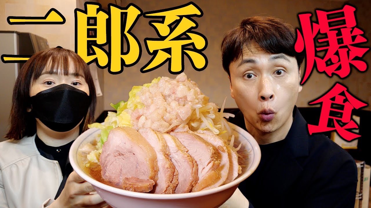 児嶋も豚もりもりの二郎系ラーメンをすする！【らーめん陸】