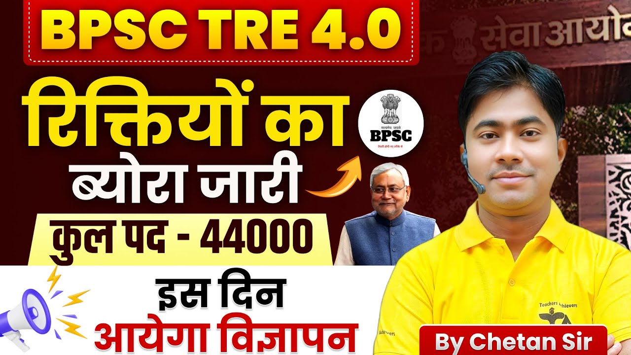BPSC TRE 4.0 Vacancy 2026 | 44000 posts Notification Date Out | Bihar Teacher Recruitment