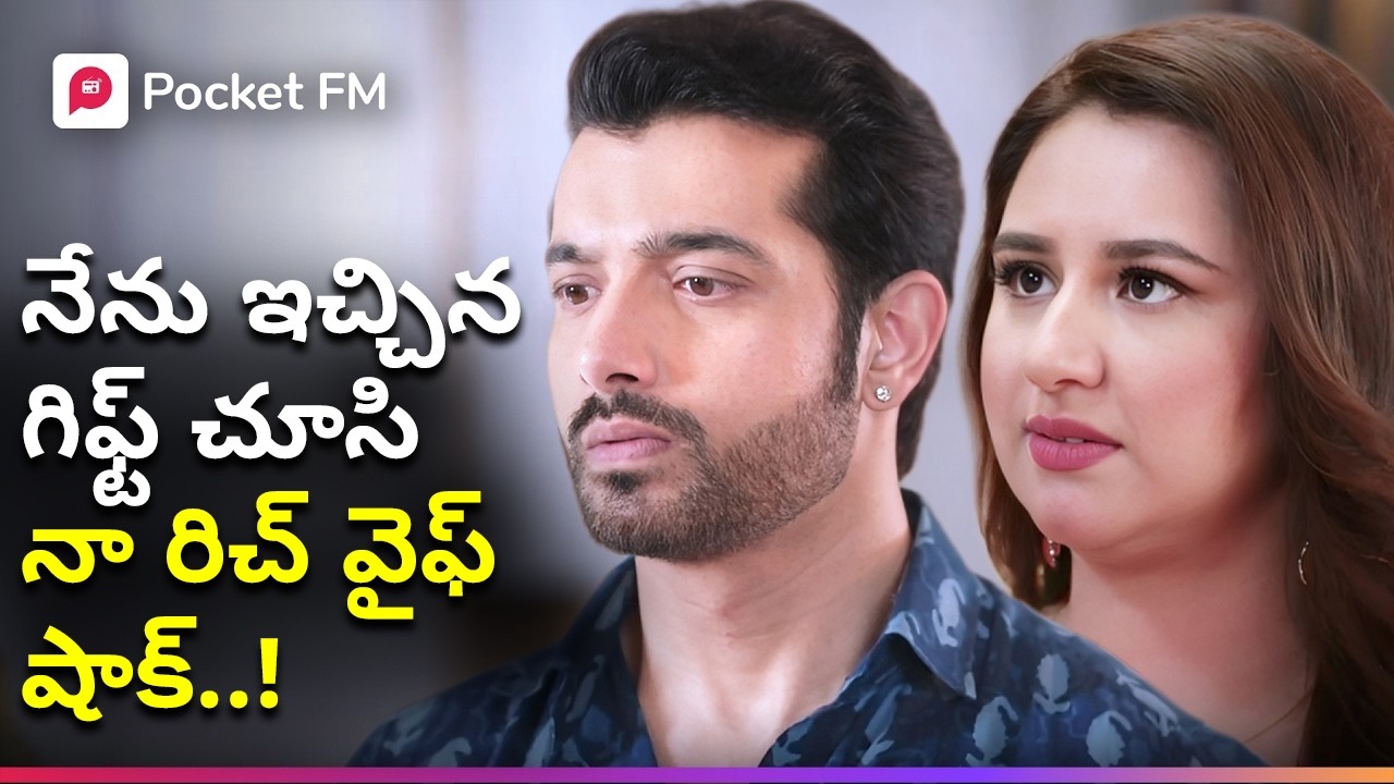 నేనో పేదవాడినని తెలిసి కూడా గొంతెమ్మ కోరికలు కోరిన నా భార్య..! | Royal Varasudu | Pocket FM