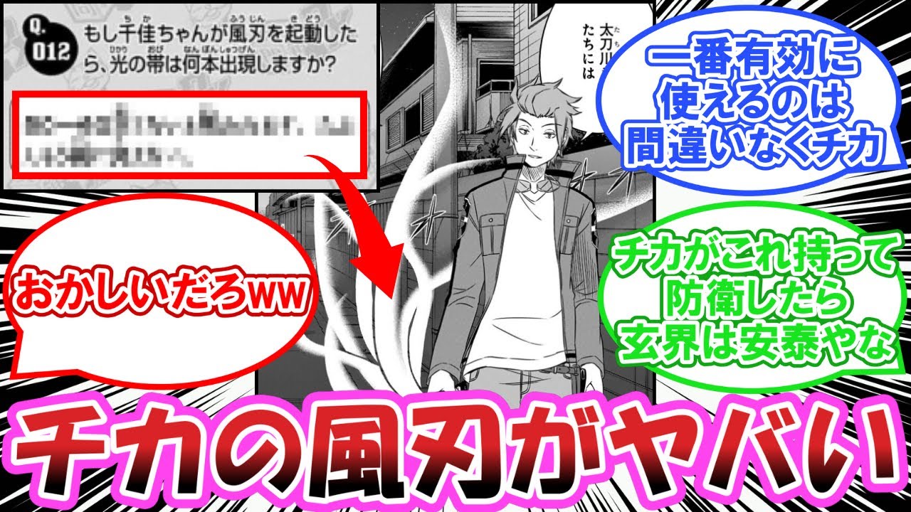 【もがみん】「風刃ってあまりにも迅の為に作られたような性能してない?」に対する読者の反応集【ワールドトリガー 反応集】