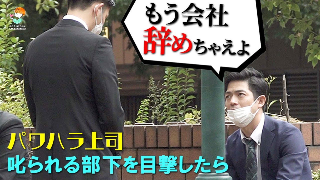 パワハラ？モラハラ？公衆の面前で部下を罵倒する上司を見てしまった人々のとった行動に感動！