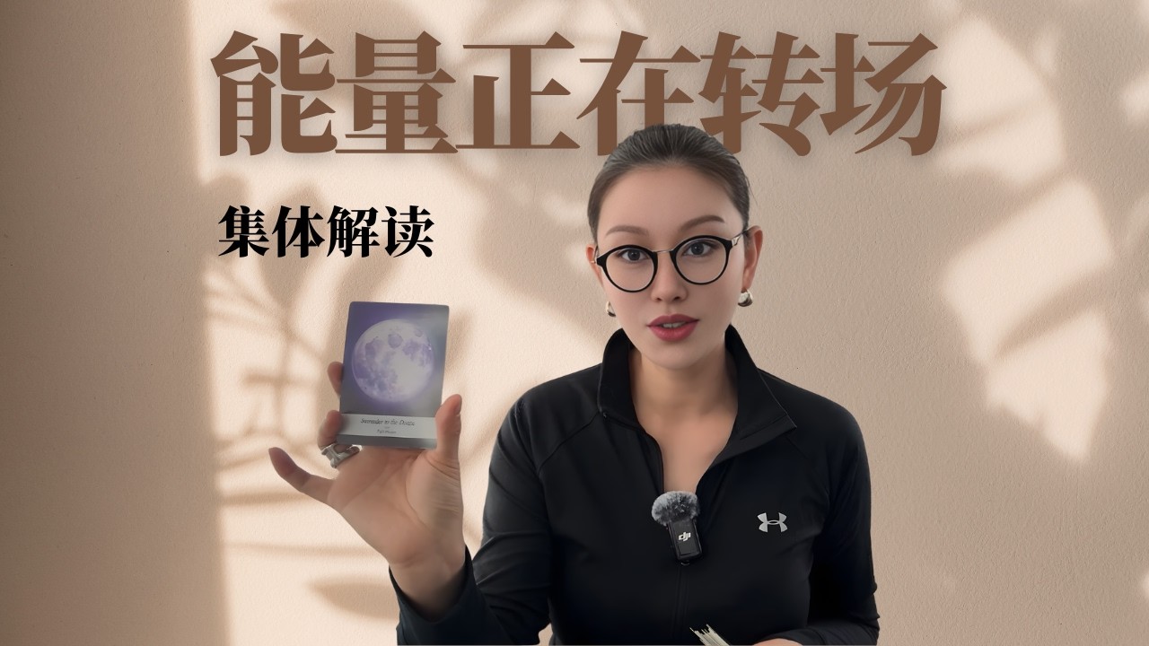 🔮这是只属于极少数人的信息【无限时感情占卜】
