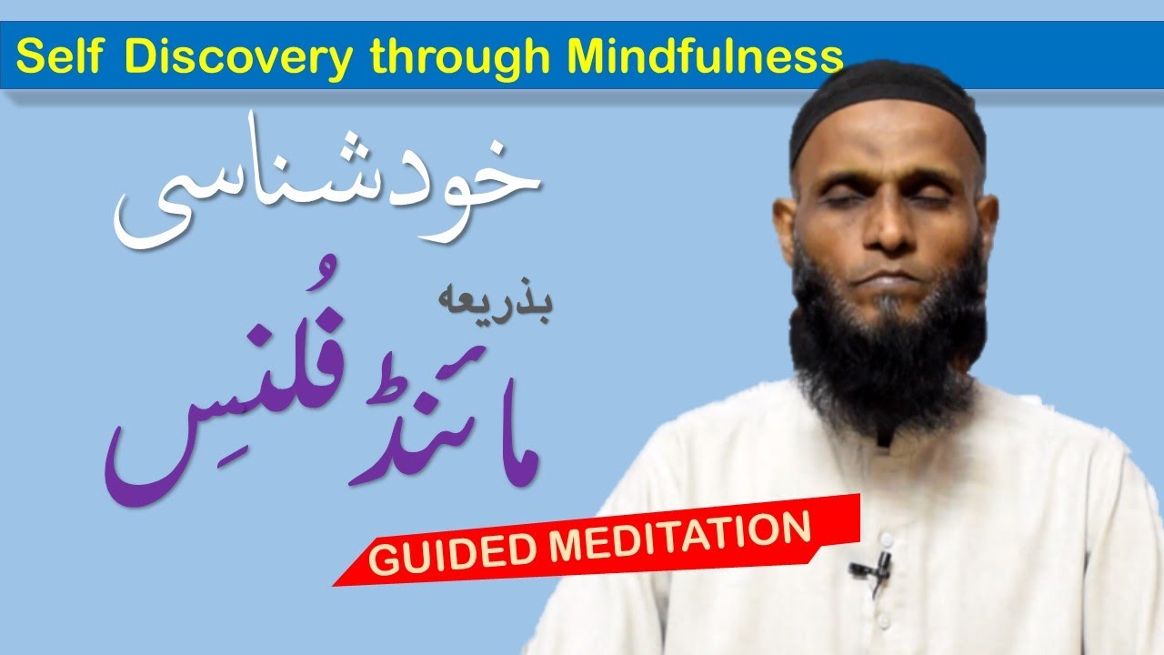 Mindful in Pakistan | Self Discovery through Mindfulness by Syed Irfan - Urdu/Hindi